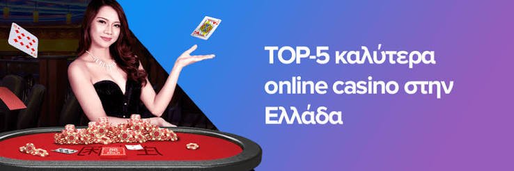 Οι Νέες Καζίνο στην Ελλάδα Μια Επανεξέταση Οι Νέες Καζίνο στην Ελλάδα Μια Επανεξέταση