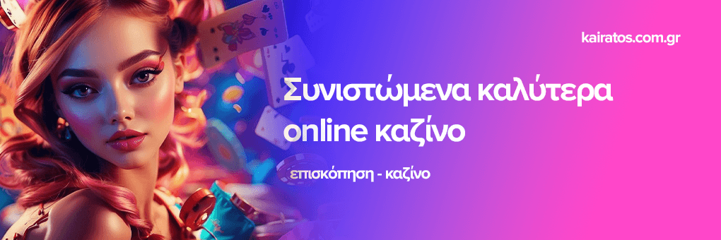 Καζίνο Online στο Εξωτερικό Ο Απόλυτος Οδηγός για Παίκτες